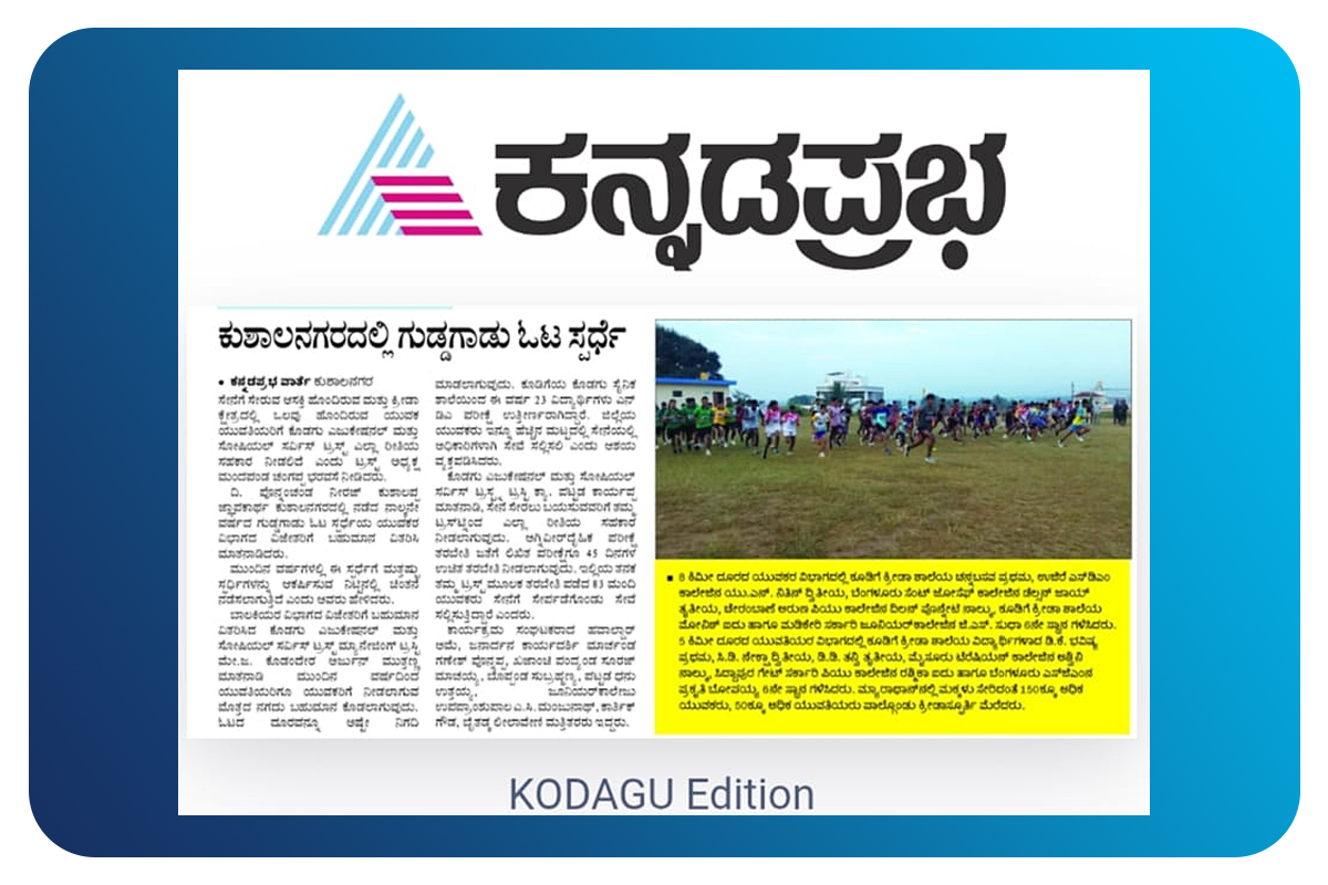 KESST  |  KESST Kushalanagar Run 23.11.2025 - Media Coverage: Kannada Prabha.